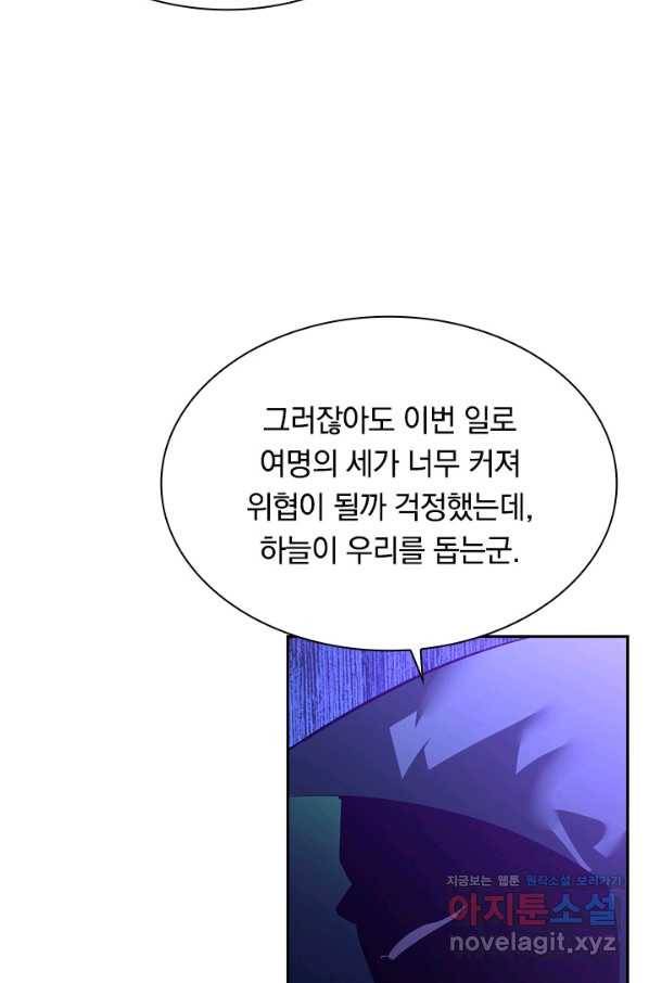 전설 헌터로 키워지는 중입니다 57화 43