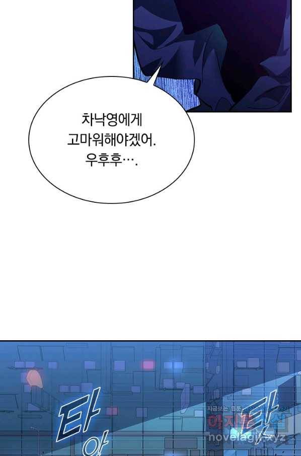 전설 헌터로 키워지는 중입니다 57화 44