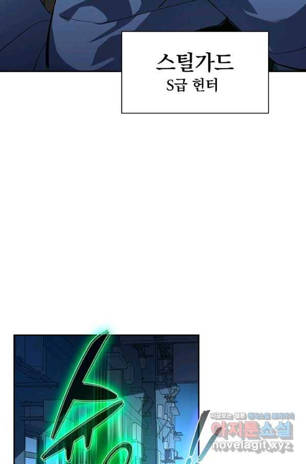 전설 헌터로 키워지는 중입니다 57화 46