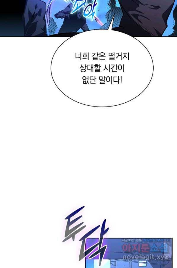 전설 헌터로 키워지는 중입니다 57화 52