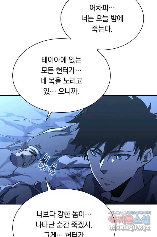 전설 헌터로 키워지는 중입니다 57화 55
