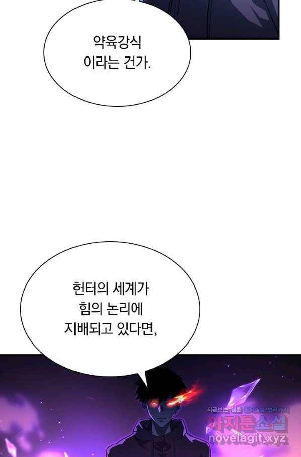 전설 헌터로 키워지는 중입니다 57화 57