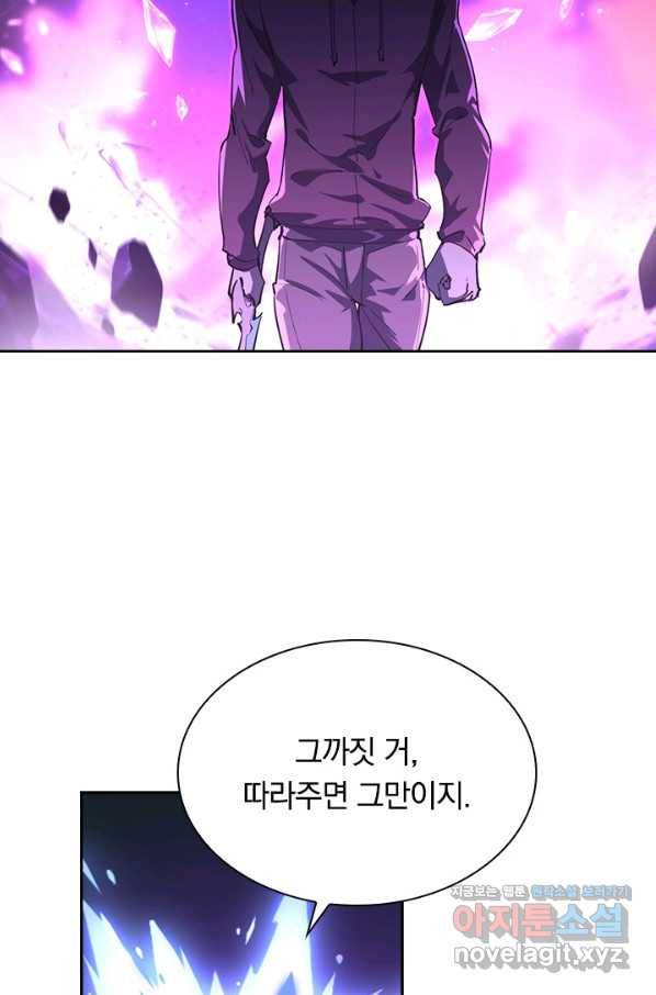 전설 헌터로 키워지는 중입니다 57화 58