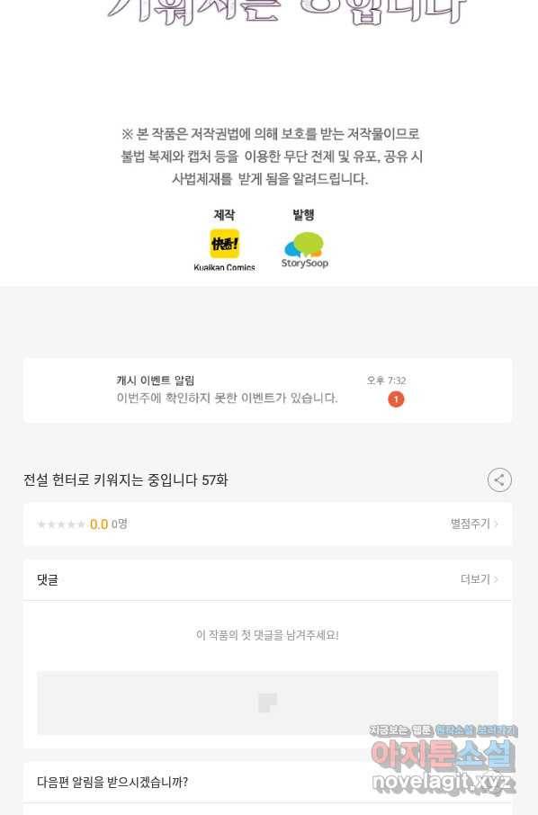 전설 헌터로 키워지는 중입니다 57화 62