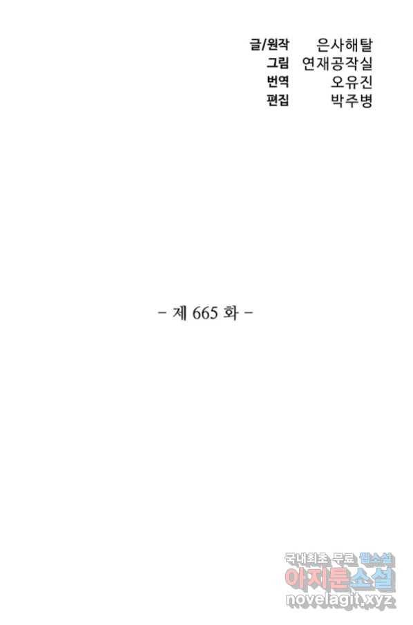 백련성신 665화 11