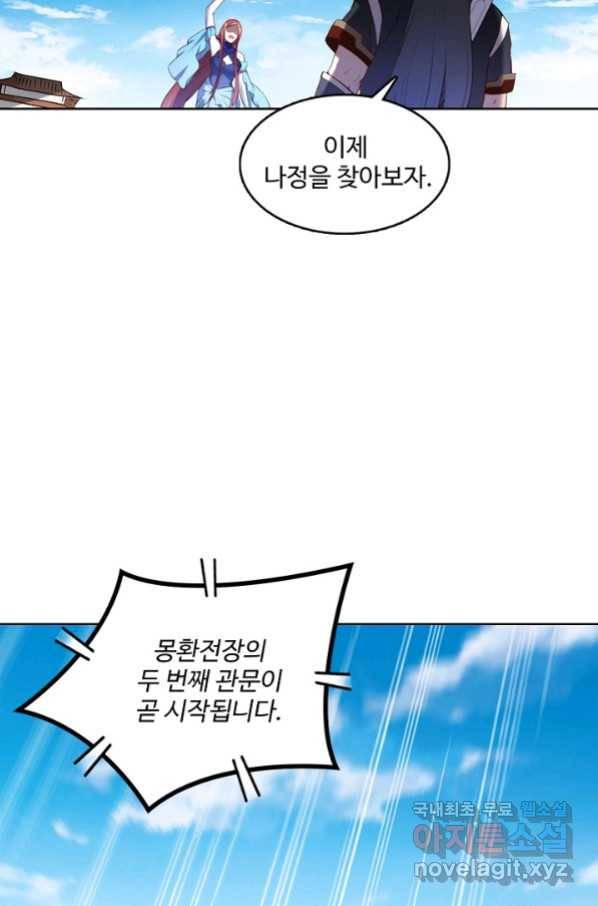 백련성신 665화 13