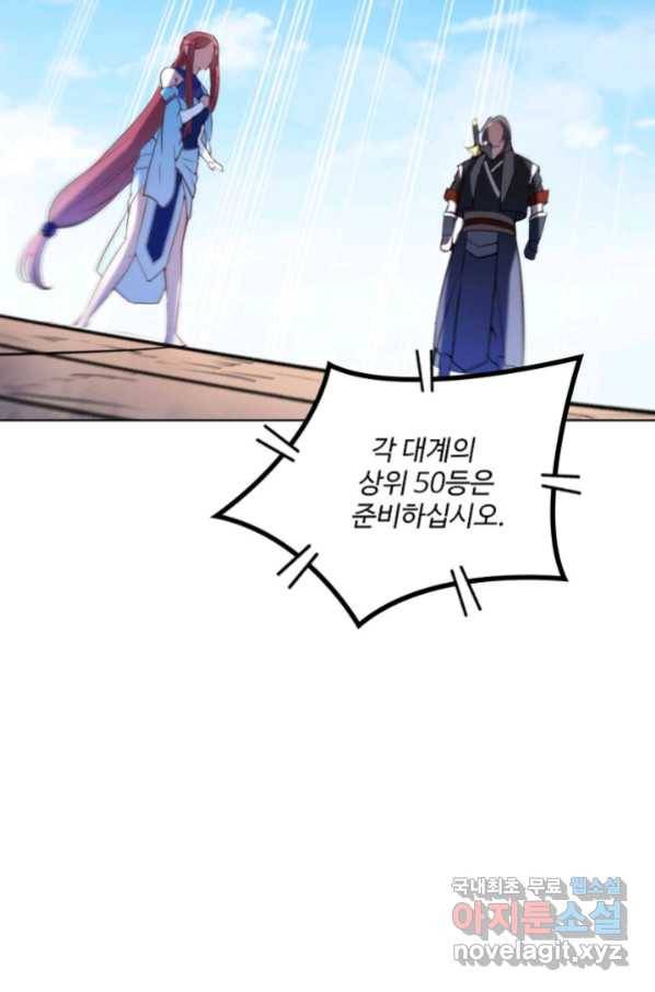 백련성신 665화 14