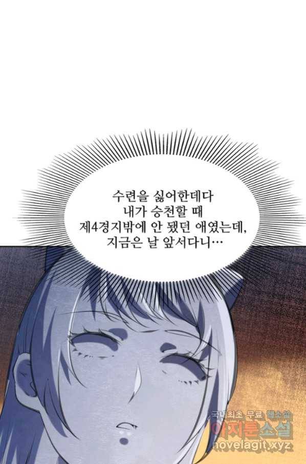 백련성신 665화 59