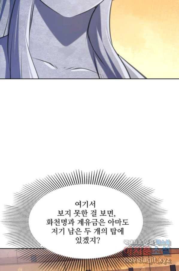 백련성신 665화 60