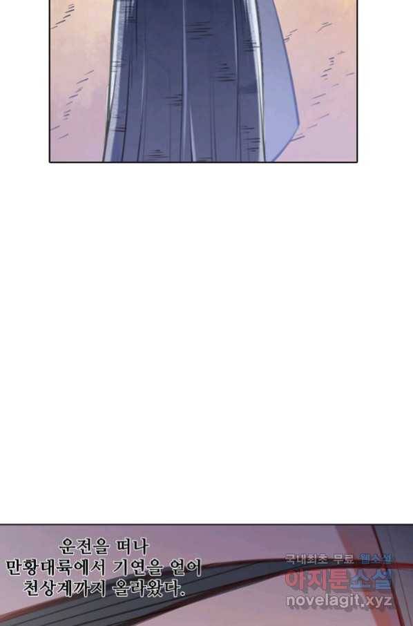 백련성신 665화 66