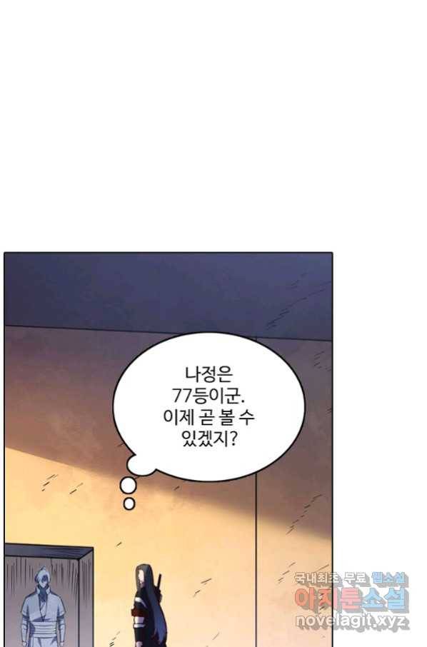백련성신 665화 69