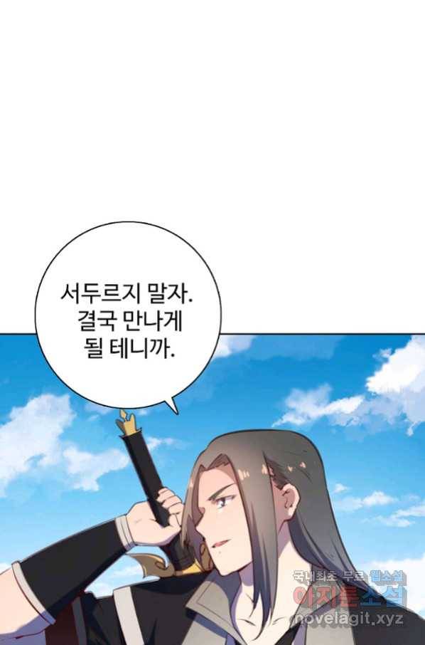 백련성신 665화 73