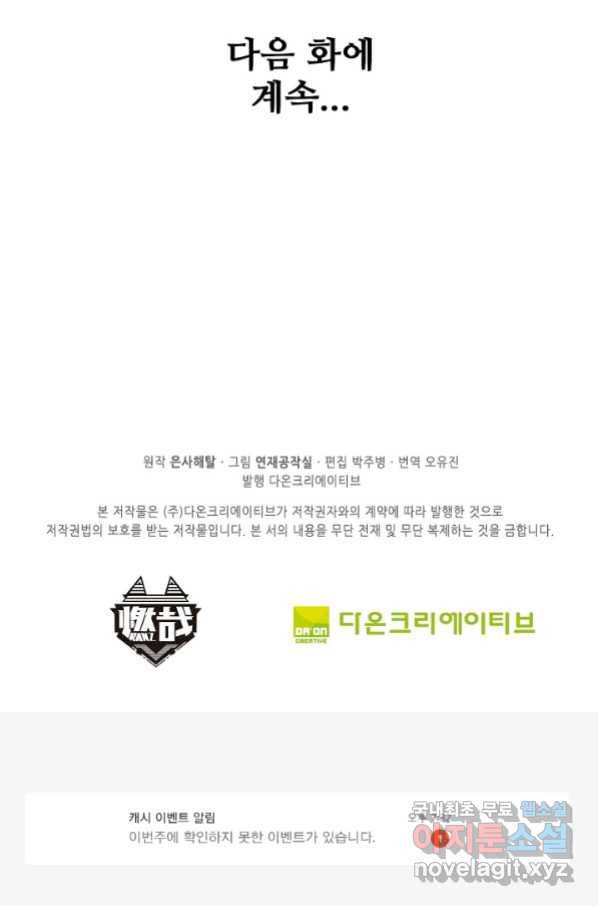 백련성신 665화 100