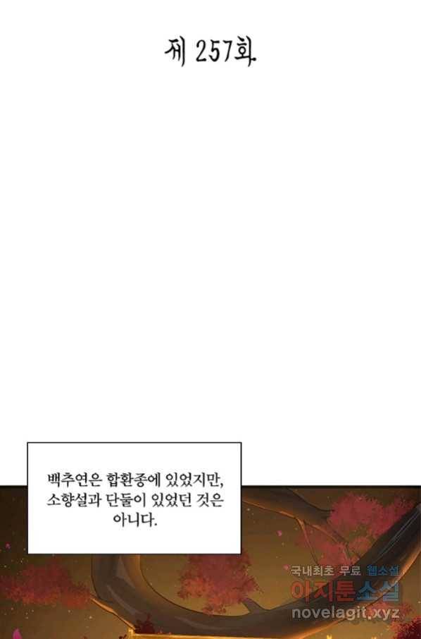 수련만 삼천년 257화 2