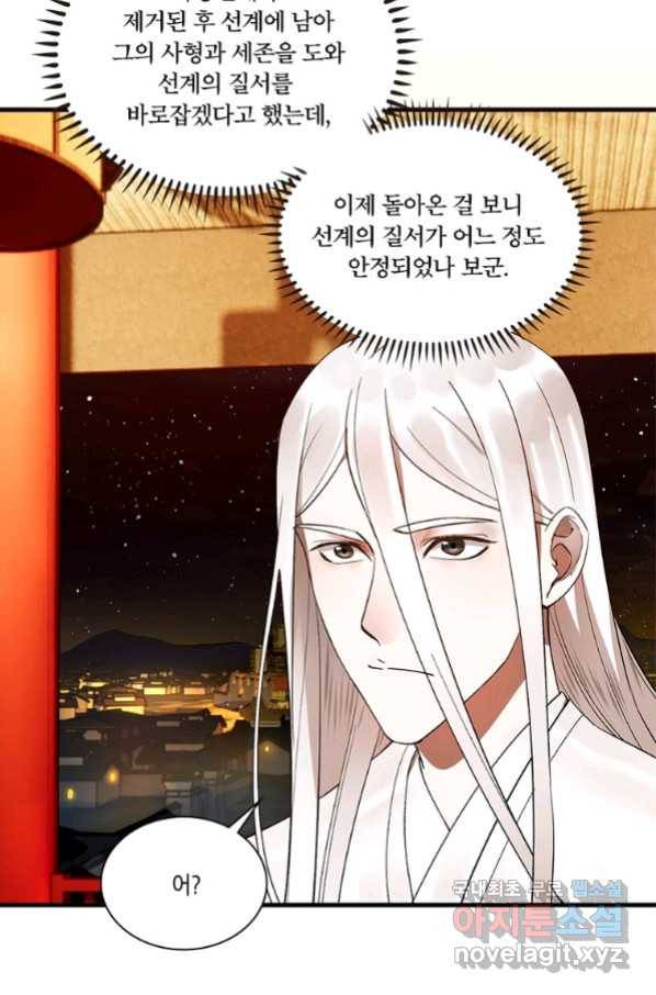 수련만 삼천년 257화 9