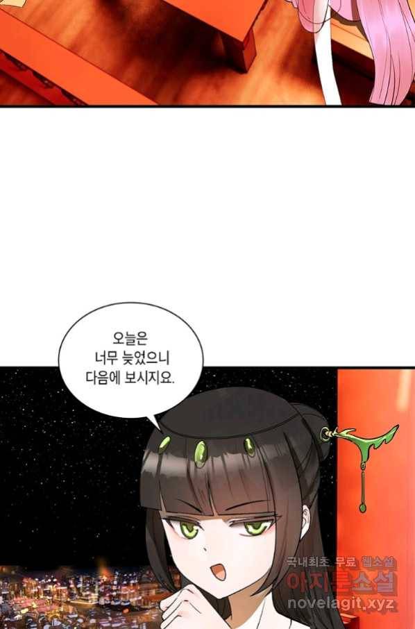수련만 삼천년 257화 12