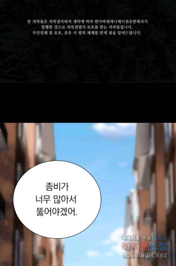 내 여자친구는 좀비 288화 2