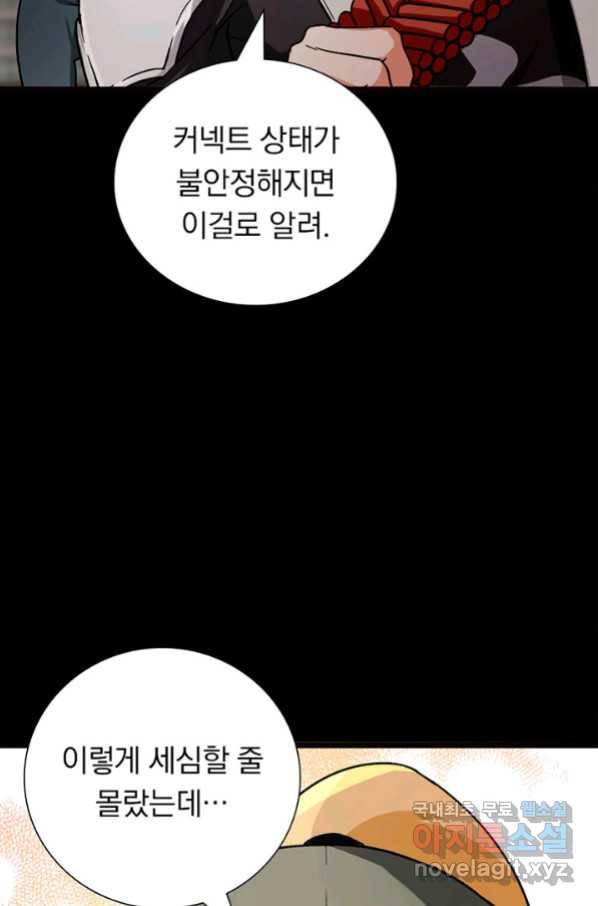 내 여자친구는 좀비 288화 7