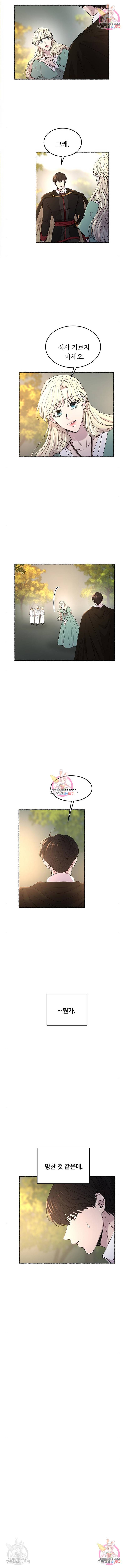 마른 가지에 바람처럼 95화 3