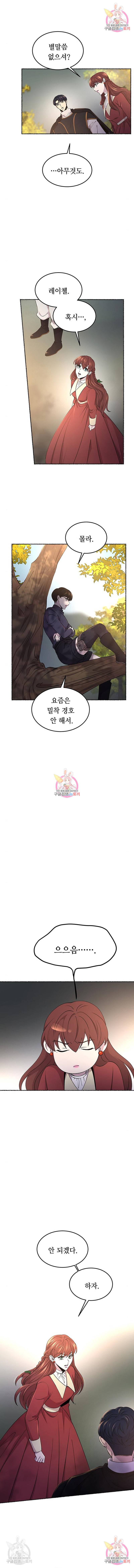 마른 가지에 바람처럼 95화 5