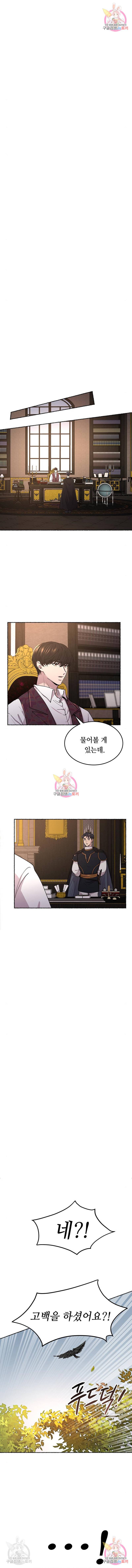 마른 가지에 바람처럼 95화 8
