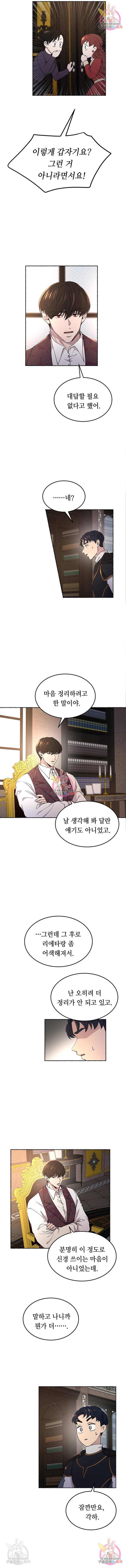 마른 가지에 바람처럼 95화 9