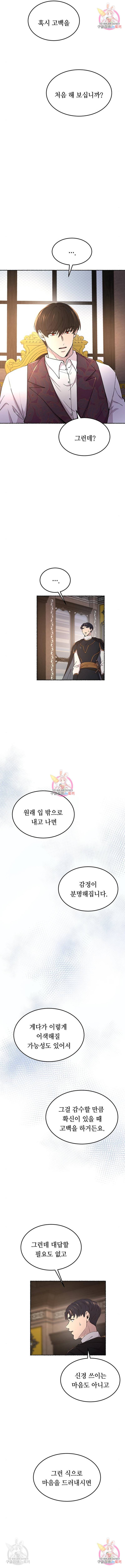 마른 가지에 바람처럼 95화 10