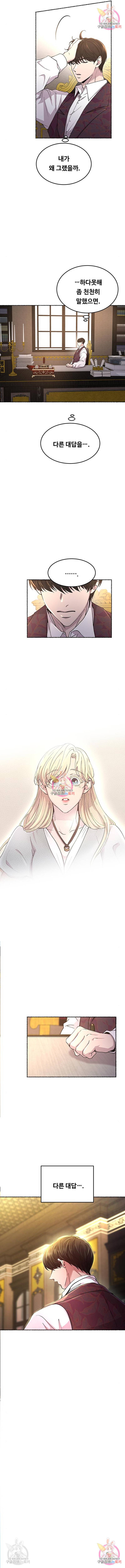 마른 가지에 바람처럼 95화 12