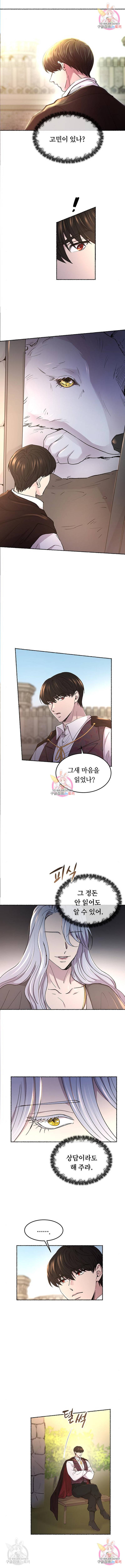 마른 가지에 바람처럼 95화 13
