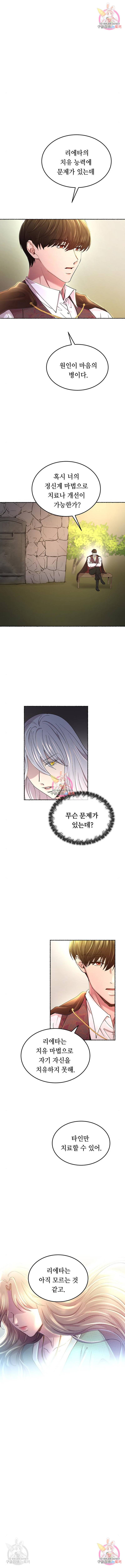 마른 가지에 바람처럼 95화 14