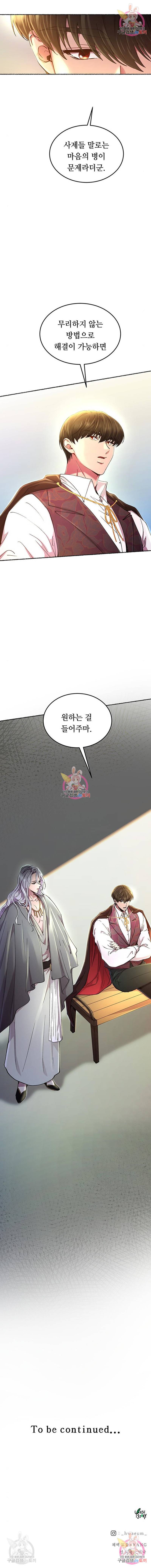 마른 가지에 바람처럼 95화 15