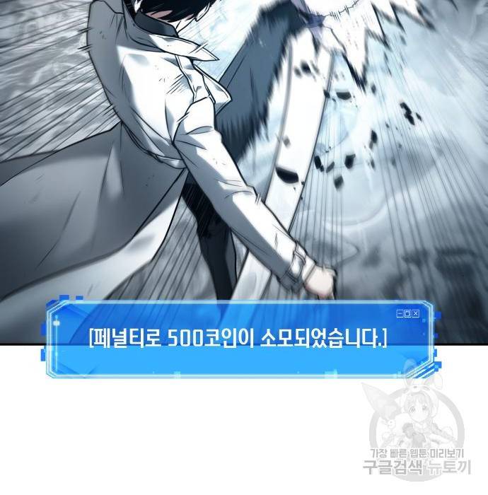 전지적 독자 시점 109화 6