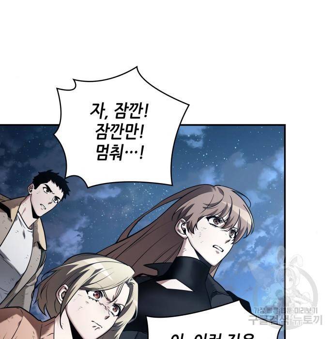전지적 독자 시점 109화 7