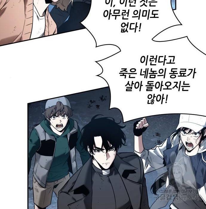 전지적 독자 시점 109화 8
