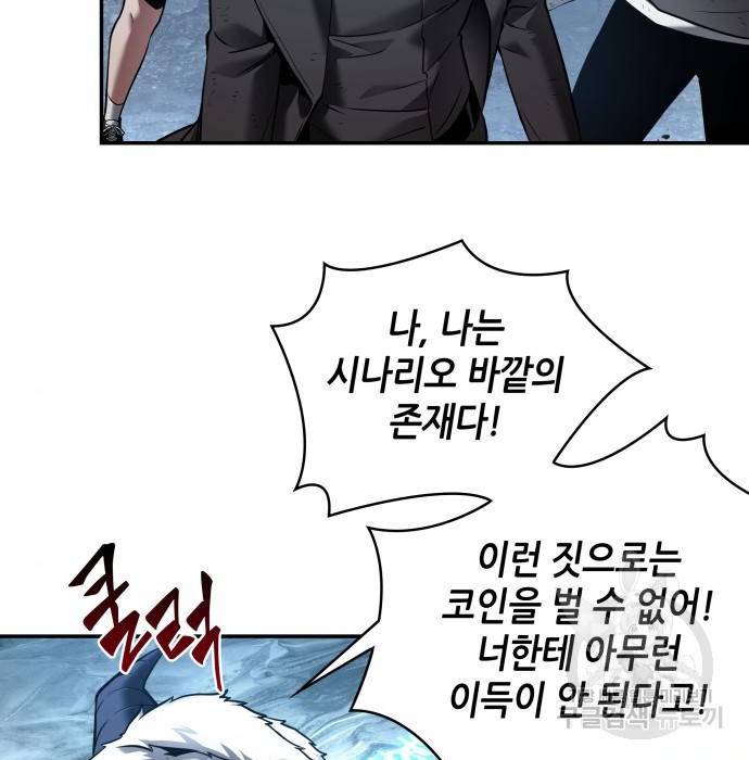 전지적 독자 시점 109화 9