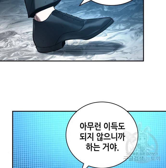 전지적 독자 시점 109화 11