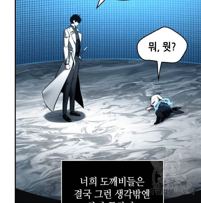전지적 독자 시점 109화 12