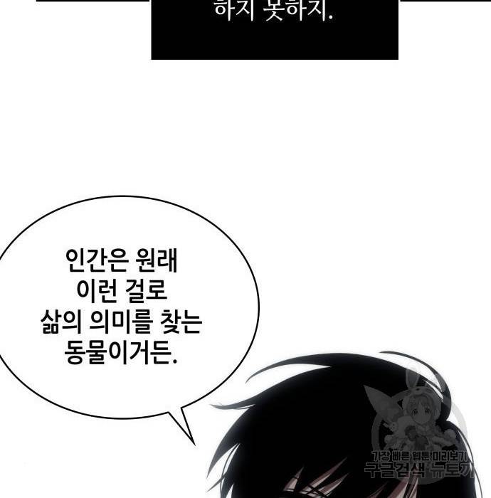 전지적 독자 시점 109화 13