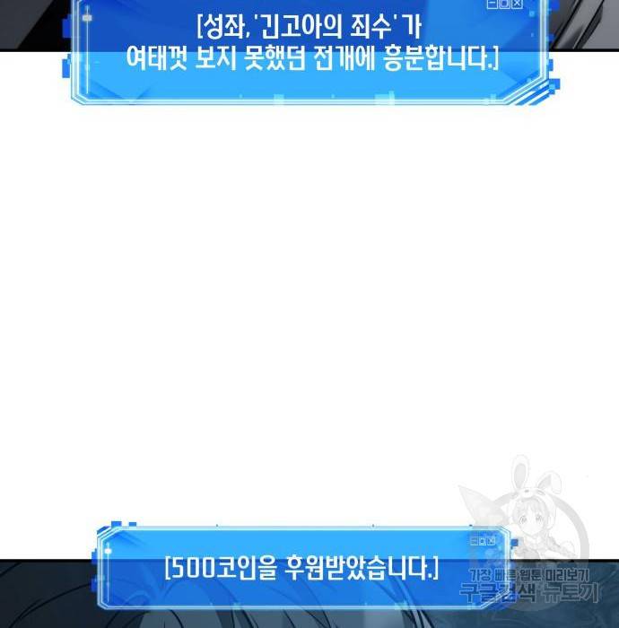 전지적 독자 시점 109화 15