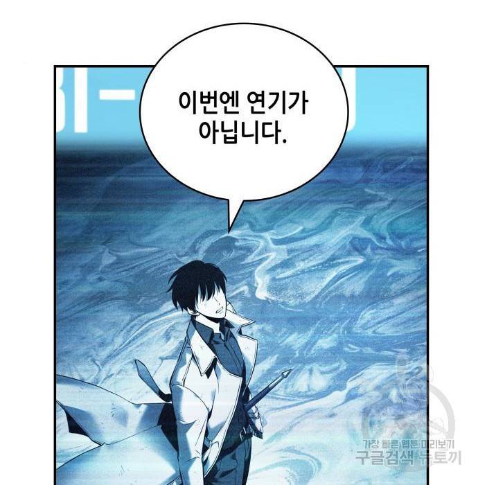 전지적 독자 시점 109화 17