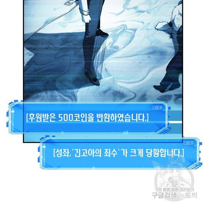 전지적 독자 시점 109화 18