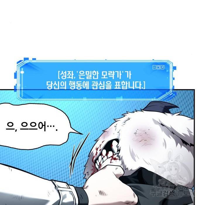 전지적 독자 시점 109화 19