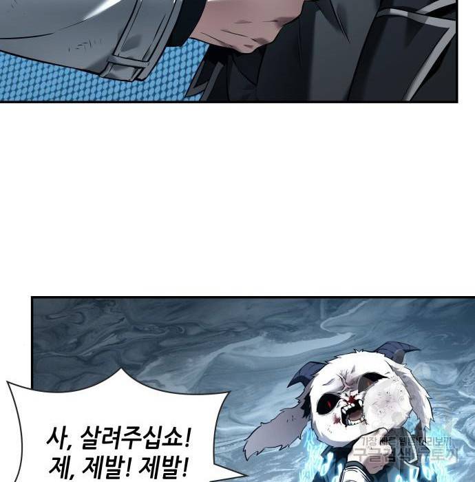 전지적 독자 시점 109화 20
