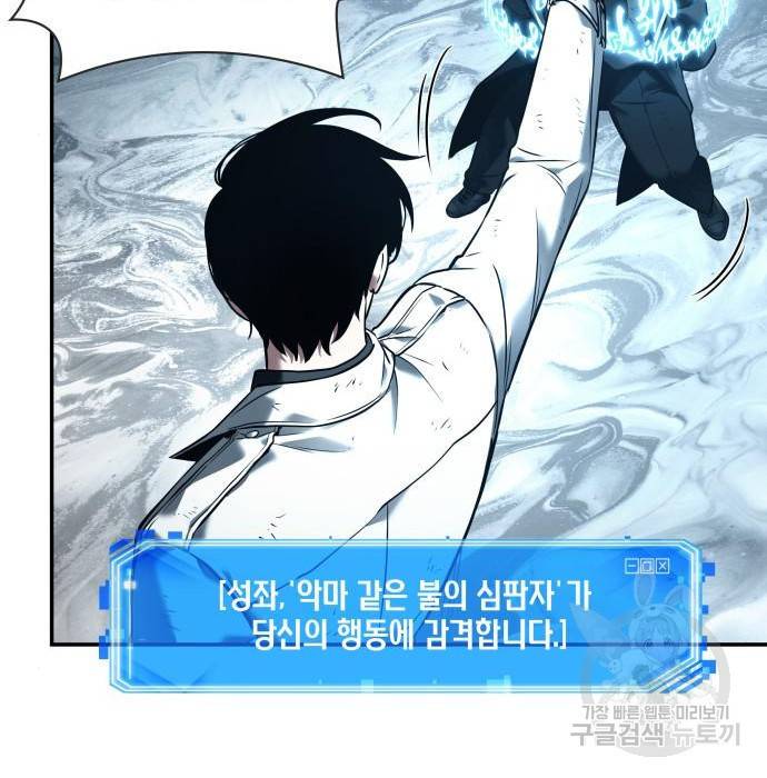 전지적 독자 시점 109화 21