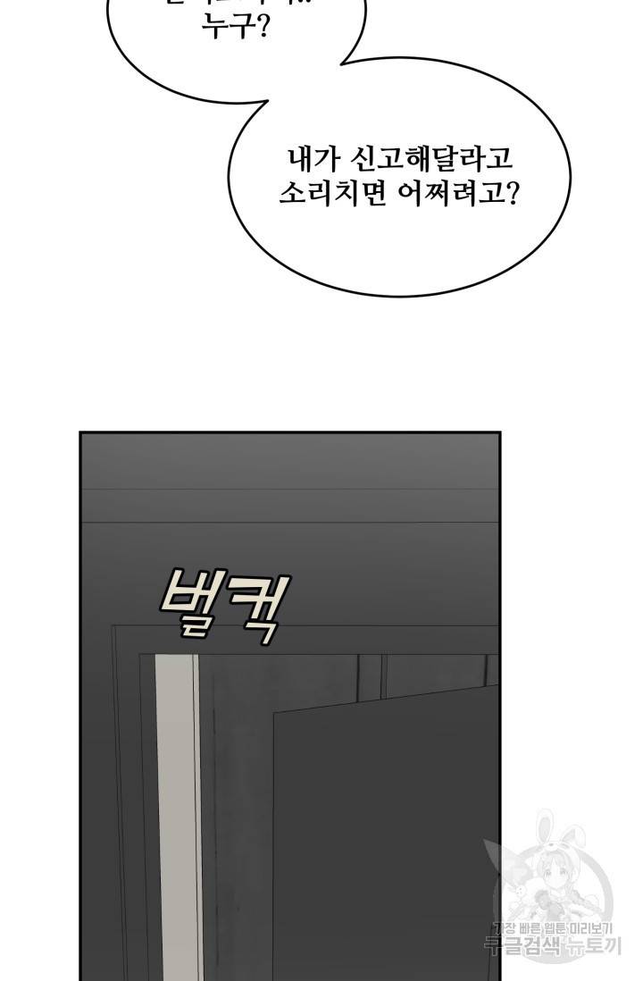 비바리움 5화 3