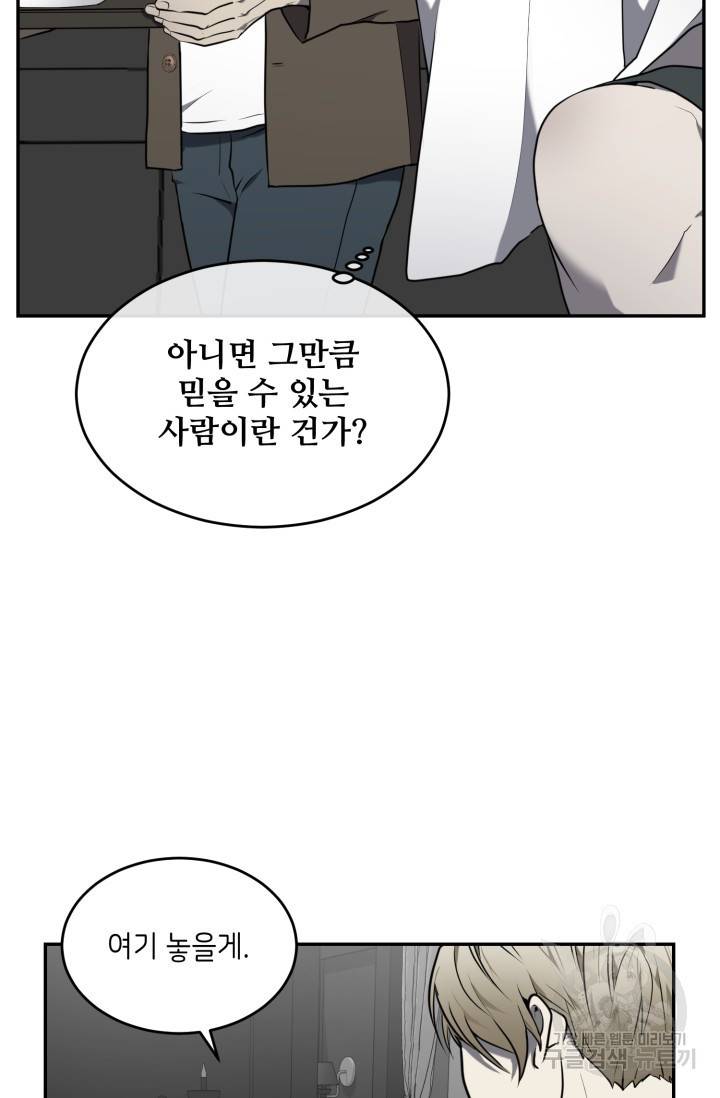 비바리움 5화 5