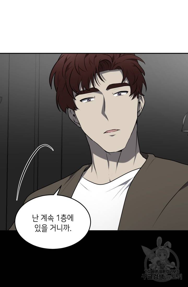 비바리움 5화 7