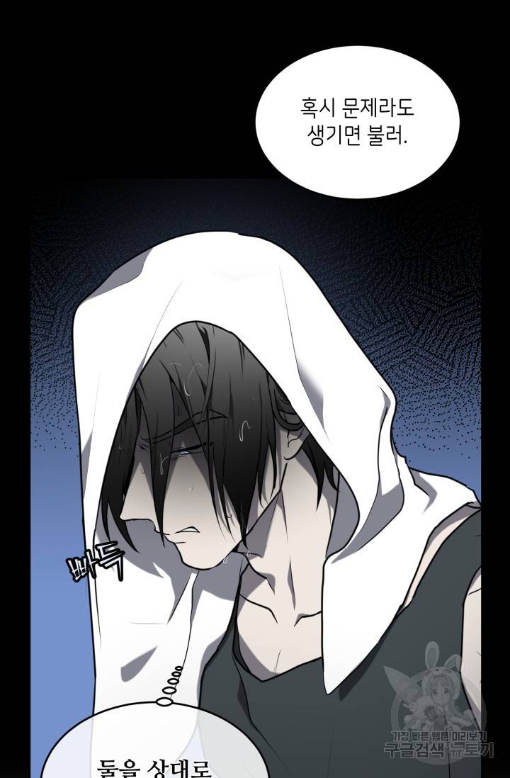 비바리움 5화 8