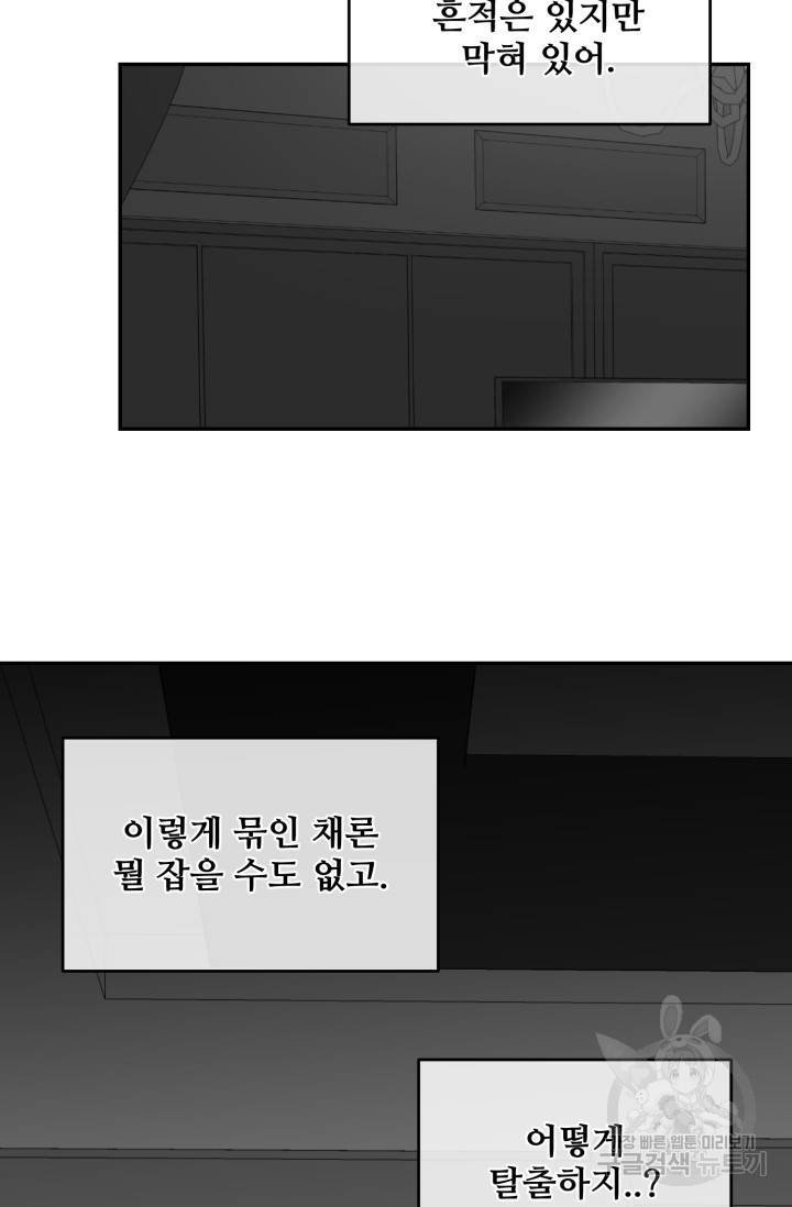 비바리움 5화 11