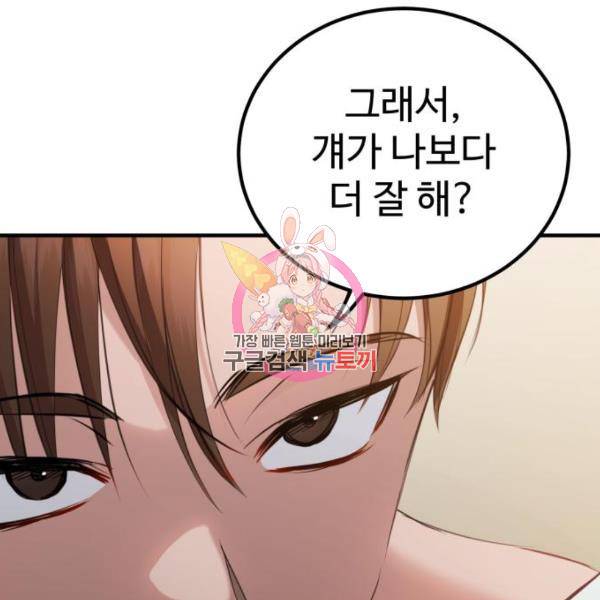 비즈니스 여친 15화 1